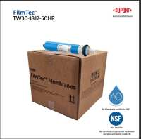 DuPont ™ FilmTec ™ Membrane Element ไส้กรองน้ำดื่ม RO เมมเบรน 50 GPD รุ่น TW30-1812-50HR จำนวน 1 ลัง (1 ลัง = 25 ชิ้น)