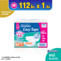 [ยกลัง Super Save] ผ้าอ้อมผู้ใหญ่ เซอร์เทนตี้ อีซี่เทป ไซส์ M L XL-XXL Certainty Easy Tape Super Save Size M L XL-XXL [carton]