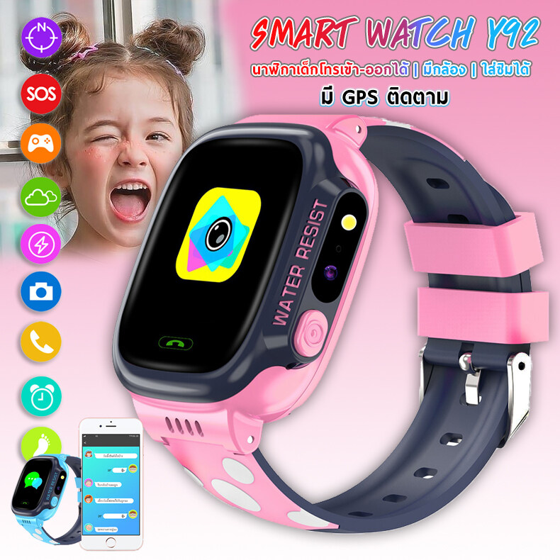[พร้อมส่งจากไทย] Direct Shop นาฬิกาเด็ก รุ่น Y92 ใส่ซิมโทรได้ Smart Watch Kids กันน้ำ สมาร์ทวอท์ช เด็กอัจฉริยะ บลูทูธ นาฬิกาติดตามเด็ก ระบบฉุกเฉิน SOS สมาร์ทวอช นาฬิกาผู้ชาย นาฬิกาผู้หญิง ของแท้100% ส่งไว สินค้ามีการรับประกัน