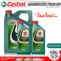 Castrol MAGNATEC 10W-30 ** ตัวเลือกปริมาณ  [6 ลิตร] [7 ลิตร] [8 ลิตร] คาสตรอล น้ำมันเครื่องยนต์ดีเซล ( **อ่านรายละเอียดก่อนสั่งซื้อ )