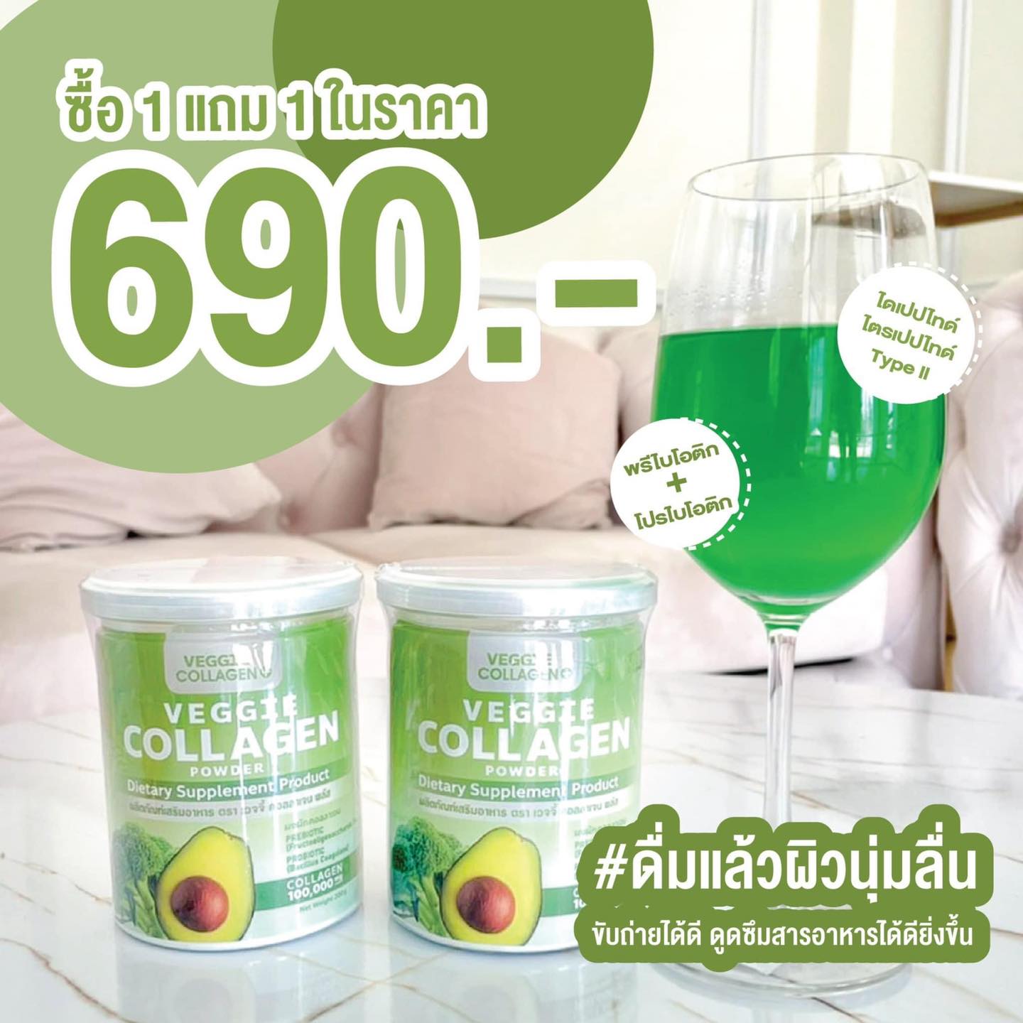 1แถม1 Veggie Collagen Powder เวจจี้ คอลลาเจน พลัส ปริมาณสุทธิ 200 กรัม ราคา 410 บาท*ส่งฟรี
