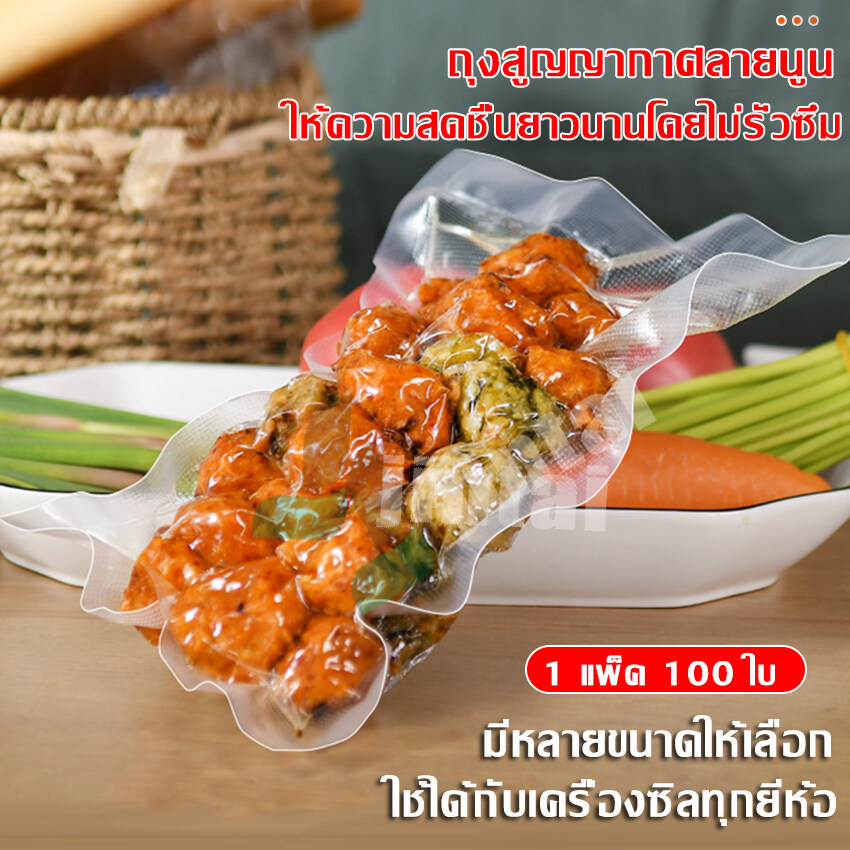 แบบหนาพิเศษ ถุงสูญญากาศลายนูน ถุงซีลสูญญากาศ ถุงซีล ถุงซิลเก็บอาหาร ถุงหนาตามมาตรฐาน Vacuum seal bags ถุงซีลสุญญากาศ ถุงสามารถใช้ซ้ำได้ ราคา 15 บาท*ส่งฟรี