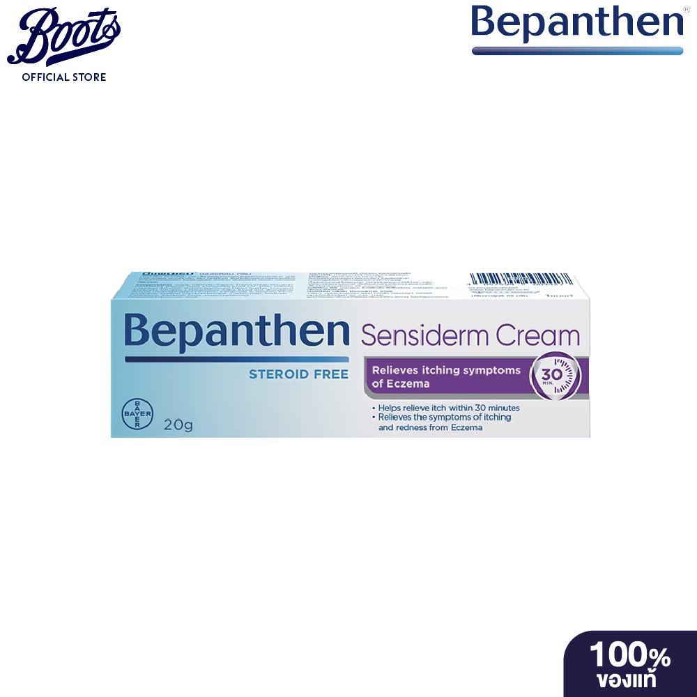 Bepanthen Sensiderm บีแพนเธน เซนซิเดิร์ม 20 กรัม