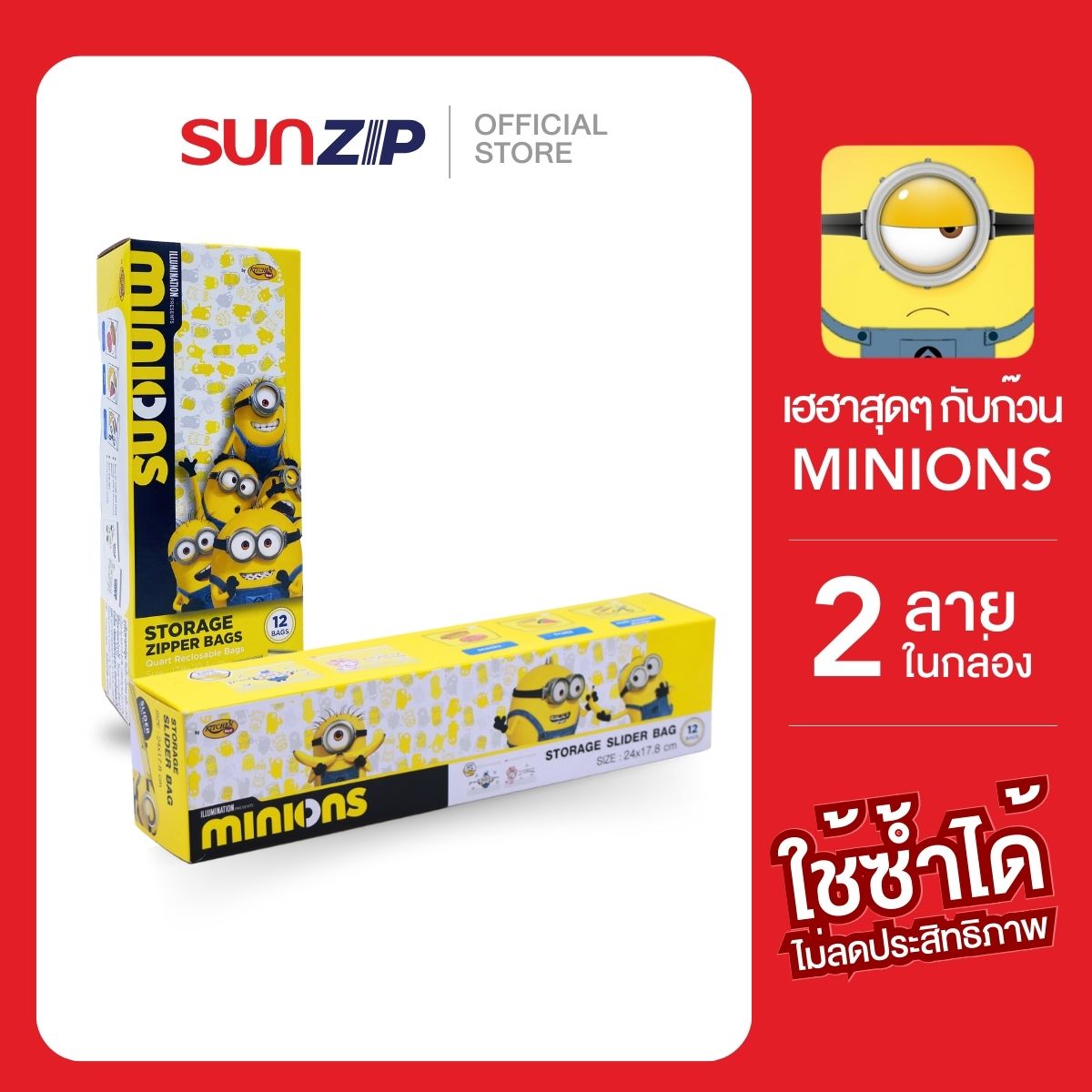 SUNZIP | ถุงซิป ใส่อาหาร Food Grade ลายมินเนียน ใส่ของทั่วไป ถุงซิปลายน่ารัก มีทั้งแบบซิป และสไลเดอร์ เปิด-ปิดง่าย ราคา 53 บาท*ส่งฟรี