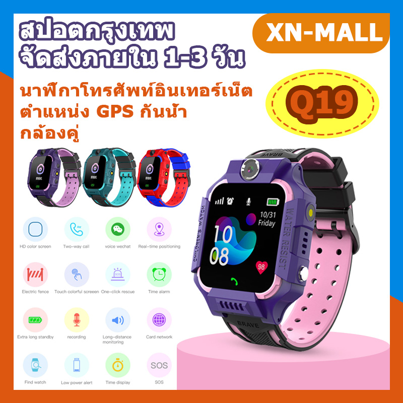 Xn-Mall（หุ้นไทย）（ส่งมอบสามวัน）Q19 นาฬิกาสมาทวอช เมนูภาษาไทย กันน้ำ SmartWatches นาฬิกาข้อมือเด็ก นาฬิกาโทรศัพท์ GPS ติดตามตำแหน่ง smart watch สมาร์ทวอทช์ สมาร์ทวอทช์เด็ก นาฬิกาออกกำลัง สายรัดข้อมือ นาฬิกาสมาทวอช IMOO z6
