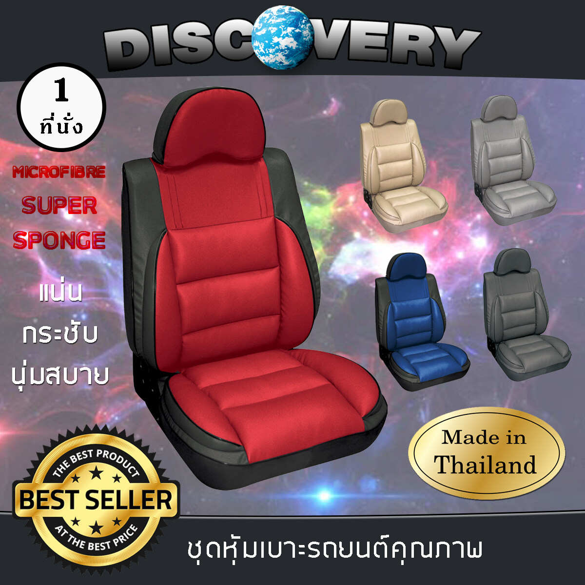 SPORT VIEW ชุดหุ้มเบาะรถยนต์ 1 ที่นั่ง DISCOVERY หุ้มเบาะสวมทับ ฟรีไซส์ เบาะหนัง PVC คุณภาพ ไมโครไฟเบอร์ Super Sponge นุ่มสบาย แข็งแรง  Car Seat Cover 1 ที่นั่ง