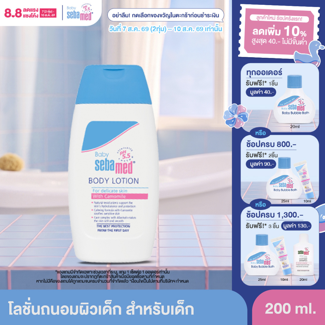 SEBAMED BABY BODY LOTION 200ML โลชั่นสำหรับเด็ก สูตรถนอมผิว ซีบาเมด เบบี้ บอดี้ โลชั่น 200มล (บำรุงผิวนุ่มชุ่มชื้น ใช้ได้ตั้งแต่แรกเกิด)