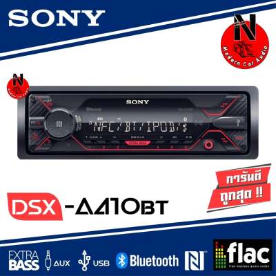 SONY DSX-A410BT เครื่องเสียงรถยนต์ เครื่องเสียเครื่องเล่นUSB เครื่องเล่นบลูทูธ 1DIN โซนี่ บลูทูธ แบบไม่ใช้แผ่น BLUETOOTH - สามารถเชื่อมต่อบลูทูธได้