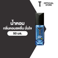ทรอส เพอร์ฟูม สเปรย์ 50 มล. TROS Perfume Spray 50 ml