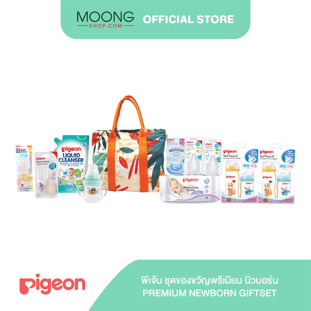 Pigeon พีเจ้น ชุดของขวัญพรีเมียม นิวบอร์น ราคา 2,599 บาท*ส่งฟรี