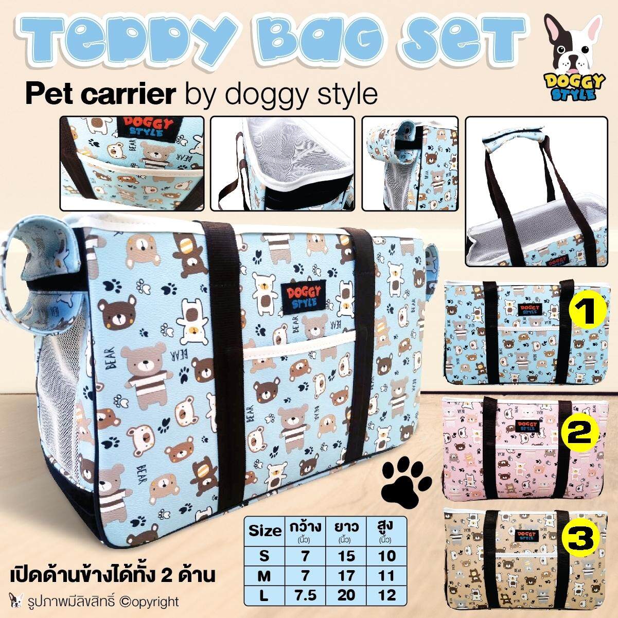 DOGGY STYLE กระเป๋าใส่สัตว์เลี้ยง รุ่นComfort Bag Set สีน้ำตาล Size S M L (แบบตัวเลือก) โดย Yes Pet Shop