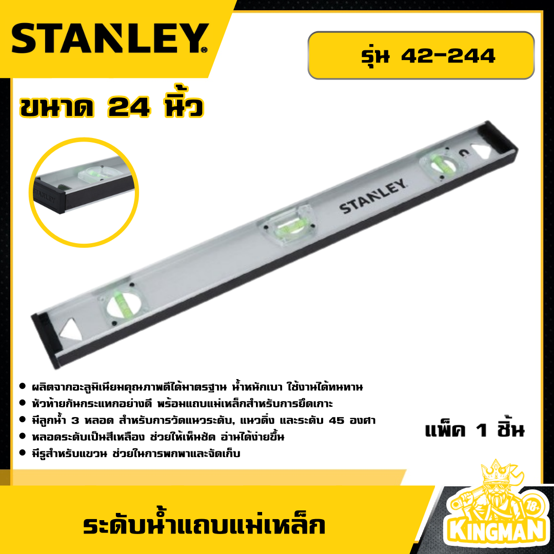 STANLEY ระดับน้ำแถบแม่เหล็ก รุ่น 42-244 ขนาด24 นิ้ว วัดระดับน้ำ ระดับน้ำเเม่เหล็ก