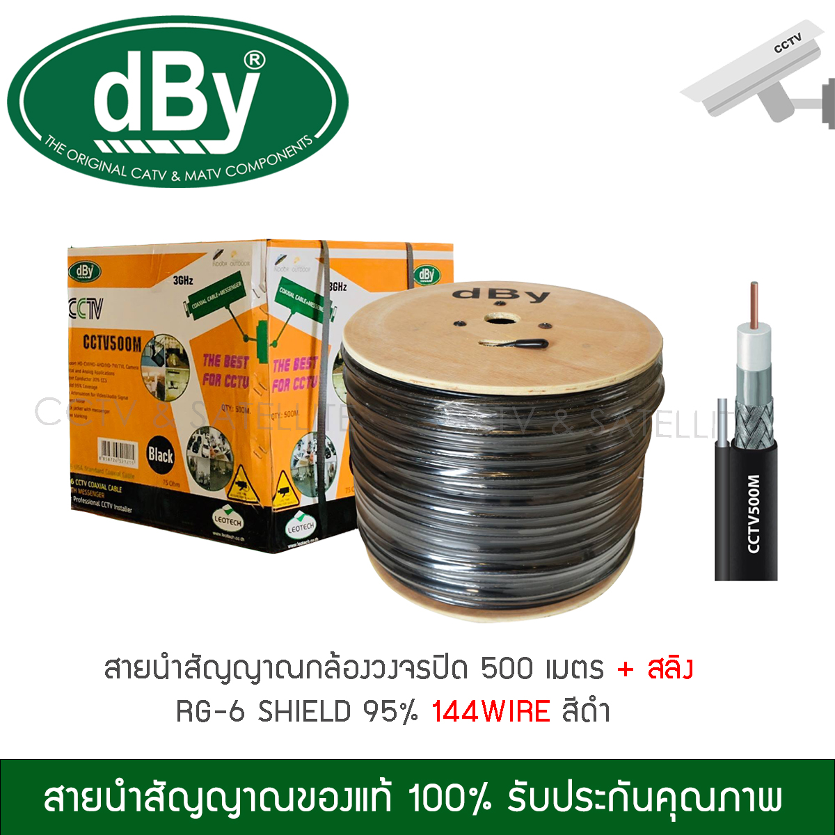 สาย dBy by LEOTECH สายนำสัญญาณกล้องวงจรปิด+สลิง RG-6 รุ่น CCTV500M ขนาด 500 เมตร 95% Shield -สีดำ ราคา 5,965 บาท*ส่งฟรี