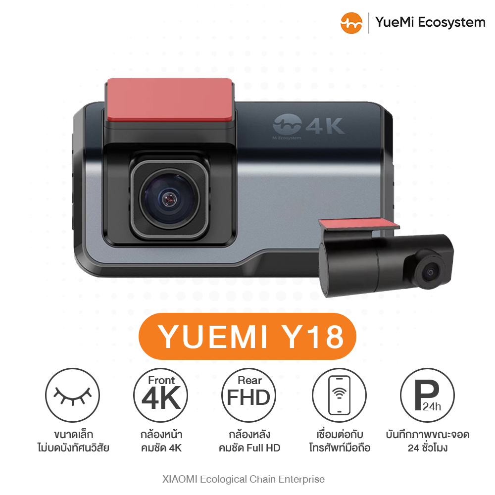 Yuemi Ecosystem | Y18 | Car Camera, High Definition, Front Camera 4K, Rear Camera 1080P, Image Angle of View 135 Degrees, Records While Parking 24 Hours, Controlled Via App. ราคา 7,590 บาท*ส่งฟรี