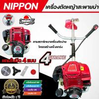 เครื่องตัดหญ้า4จังหวะ NIPPON NP 35 ครบชุด พร้อมส่งสินค้า /เเถมใบตัด 4 เเบบ ใบวงเดือน ใบมีดตรง กระปุกเอ็น ใบมีด 3 แฉก