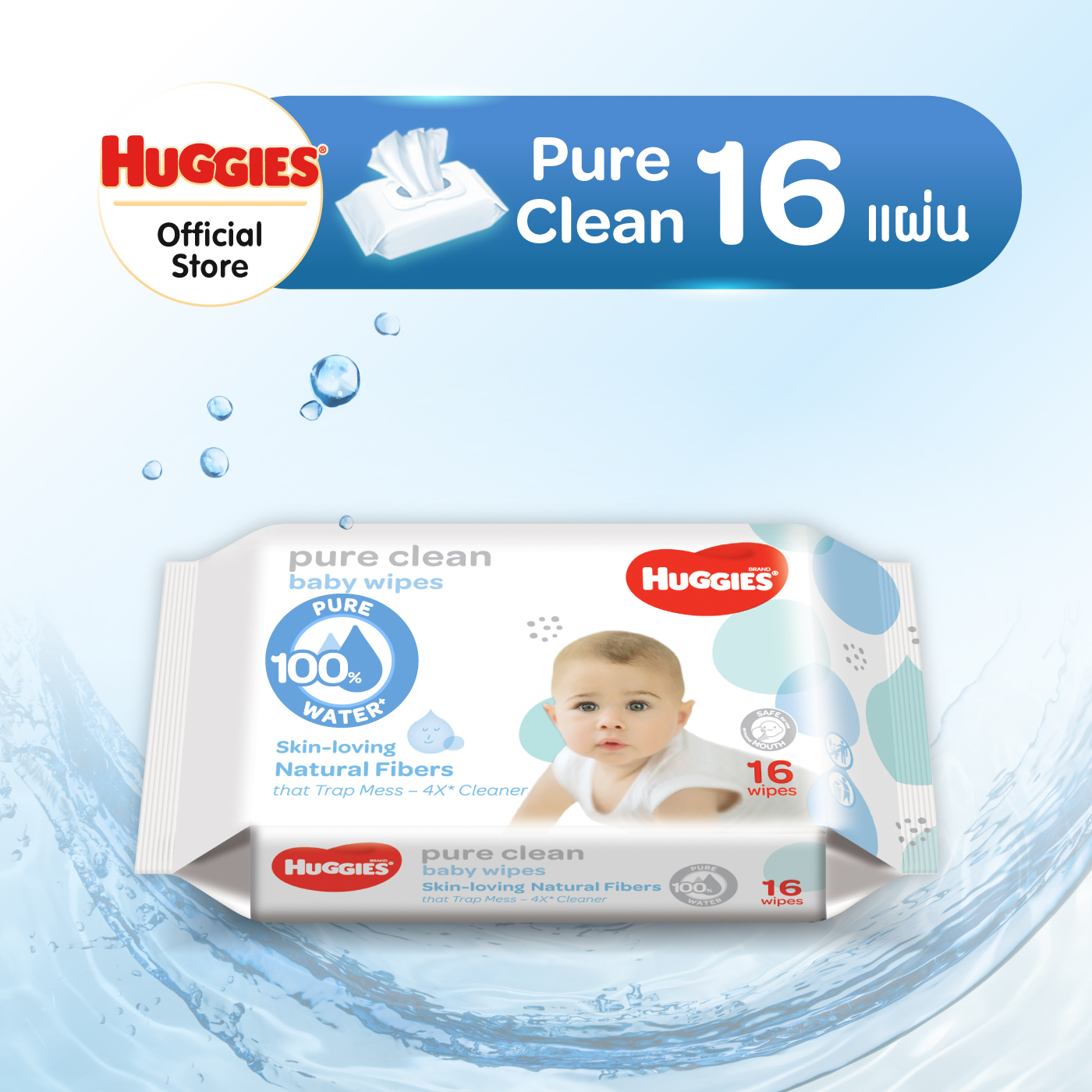 ใหม่! Huggies Pure Clean Baby wipes ทิชชู่เปียก สำหรับเด็ก ฮักกี้ส์ เพียว คลีน 16แผ่น ราคา 25 บาท*ส่งฟรี