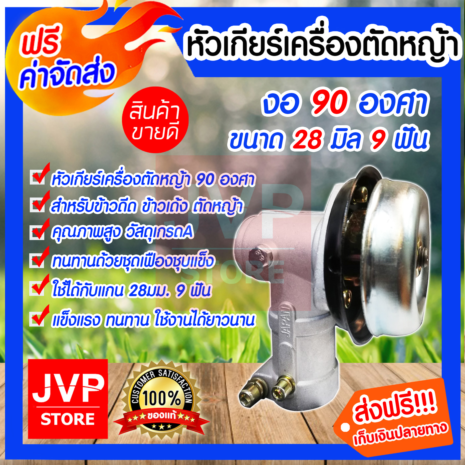 **ส่งฟรี**หัวเกียร์เครื่องตัดหญ้า หัวเกียร์ตัดข้าวดีด ข้าวเด้ง หัวเกียร์ 90องศา ขนาด 28มิล 9ฟัน วัสดุคุณภาพสูง ทนทานด้วยชุดเฟืองชุบแข็ง