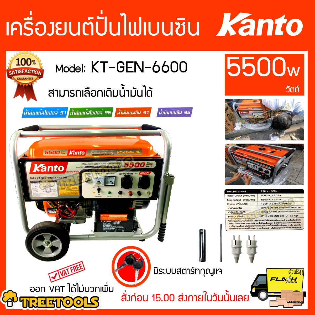 เครื่องยนต์ปั่นไฟเบนซิน KANTO 5500 w รุ่น KT-GEN-6600 ระบบสตาร์ทกุญแจ สมรถเลือกเติมน้ำมันได้ ส่งฟรี