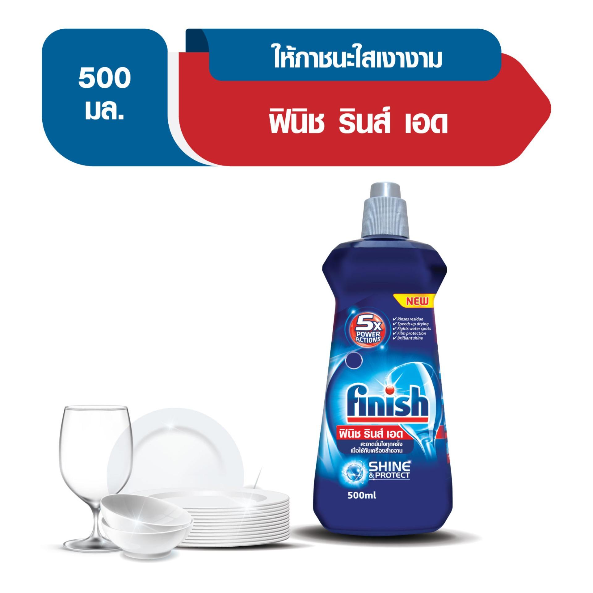 Finish Rinse Aid 500 ml. For Dishwasher Machine ฟินิช รินส์ เอด 500 มล.  ผลิตภัณฑ์เพิ่มความแวววาว เร่งแห้ง สำหรับเครื่องล้างจาน