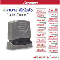 Xstamper ตรายางหมึกในตัว ตรายางข้อความ ″ภาษาอังกฤษ” Paid Received Original Copy Confirm Revise ตรายางสำเร็จรูป [S24]