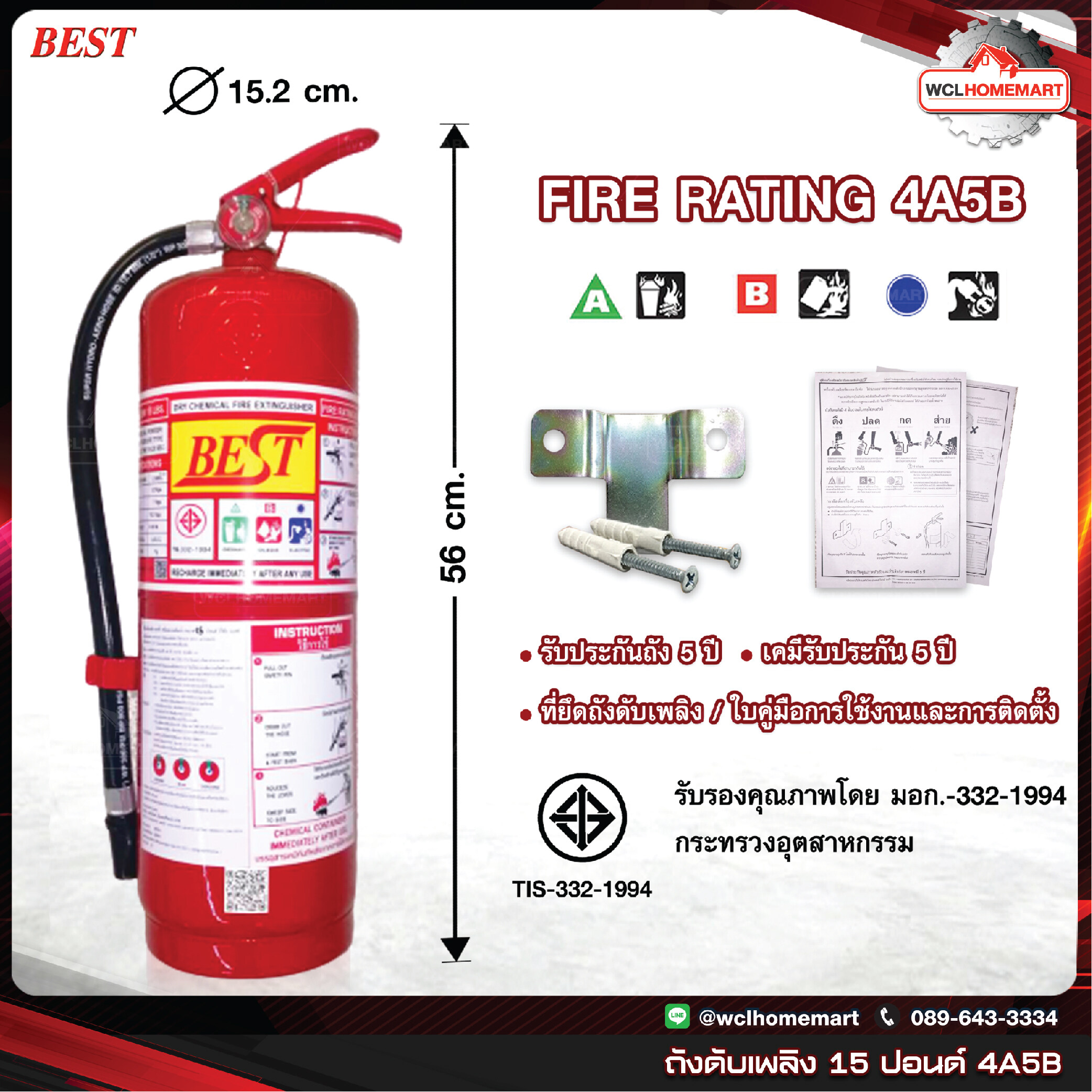 BEST ถังดับเพลิง 15 ปอนด์ 4A5B มอก. Dry Chemical Fire Extinguisher ถังสีแดง