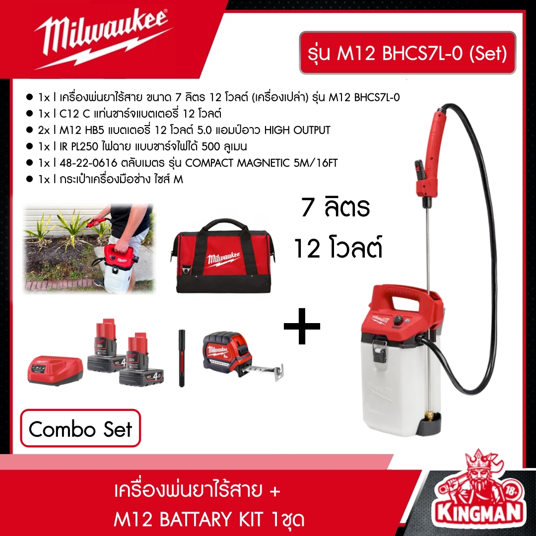 MILWAUKEE เครื่องพ่นยาไร้สาย รุ่น M12 BHCS7L-0 ขนาด 7 ลิตร 12 โวลต์ (เครื่องเปล่า) มิว มิววอกี้ มิลวอกี้ เครื่องมือ