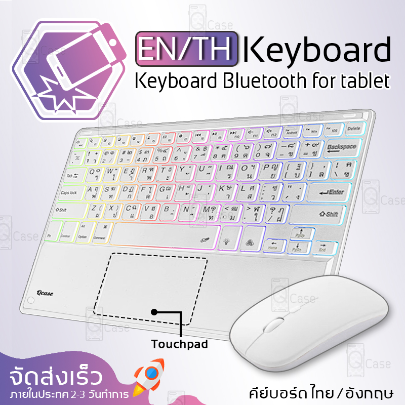 Qcase - คีย์บอร์ดบลูทูธ พร้อม Mouse เปลี่ยนไฟได้ คีย์บอร์ดไร้สาย ทัชแพด แป้นพิมพ์ ไทย อังกฤษ แป้นภาษาไทย คีย์บอร์ด – Keyboard Touchpad Bluetooth for iPad Android