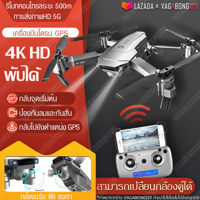 🔥พร้อมส่ง🔥 SG907 PRO/SG907 โดรน โดรนถ่ายภาพทางอากาศ UAV 50 เท่าซูม HD ระดับมืออาชีพ 4K โดรนรีโมทคอนโทรล โดรนควบคุมระยะไกล โดรนถ่ายภาพทางอากาศระดั