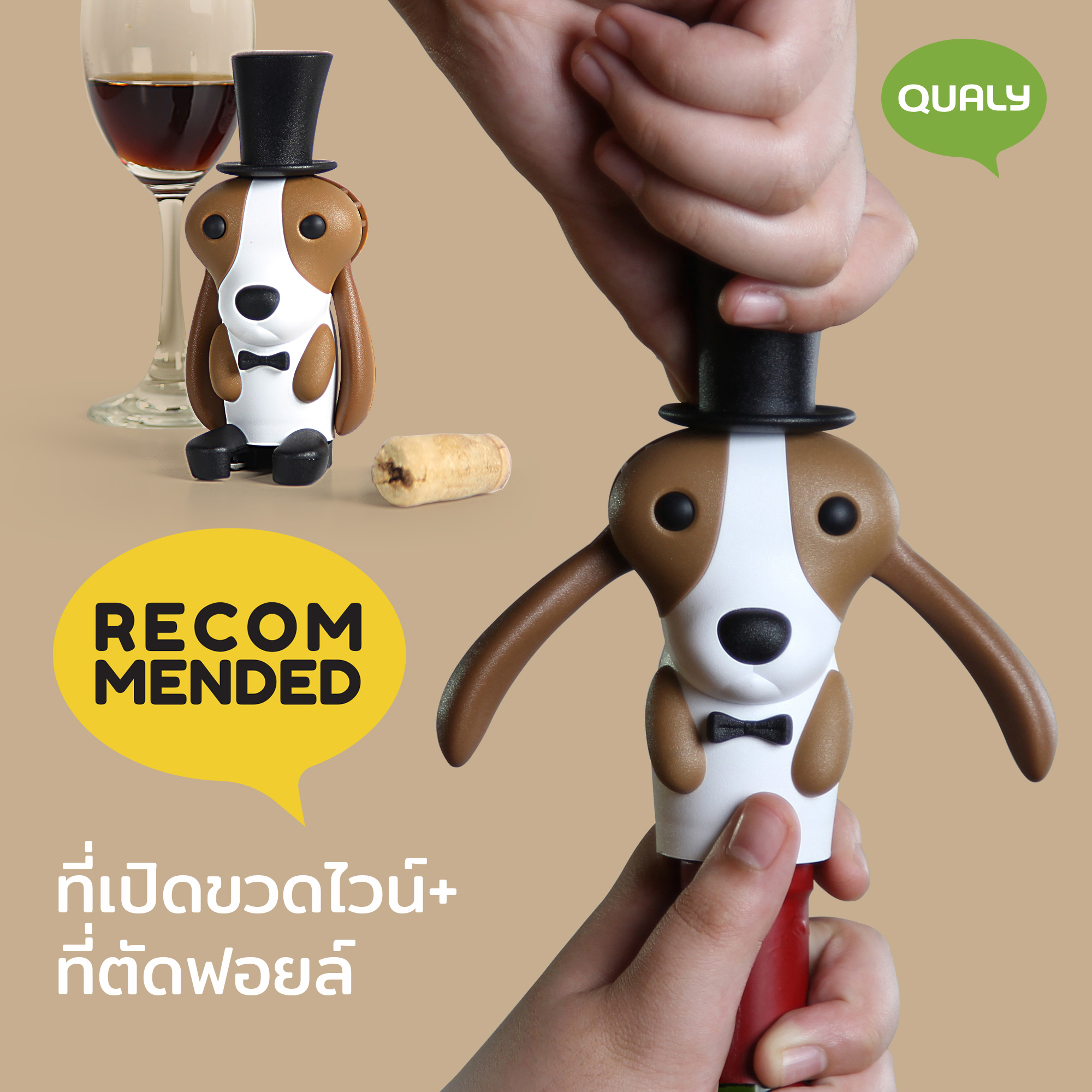 Wine Hound Corkscrews & Foil Cutt ที่เปิดจุกไวน์ และตัตฟอยล์ ดีไซน์ น้องหมา Qualy ( ควอลี่ ) ราคา 980 บาท*ส่งฟรี