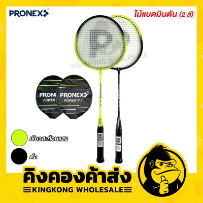 PRONEX ไม้แบดมินตัน รุ่น Power P II