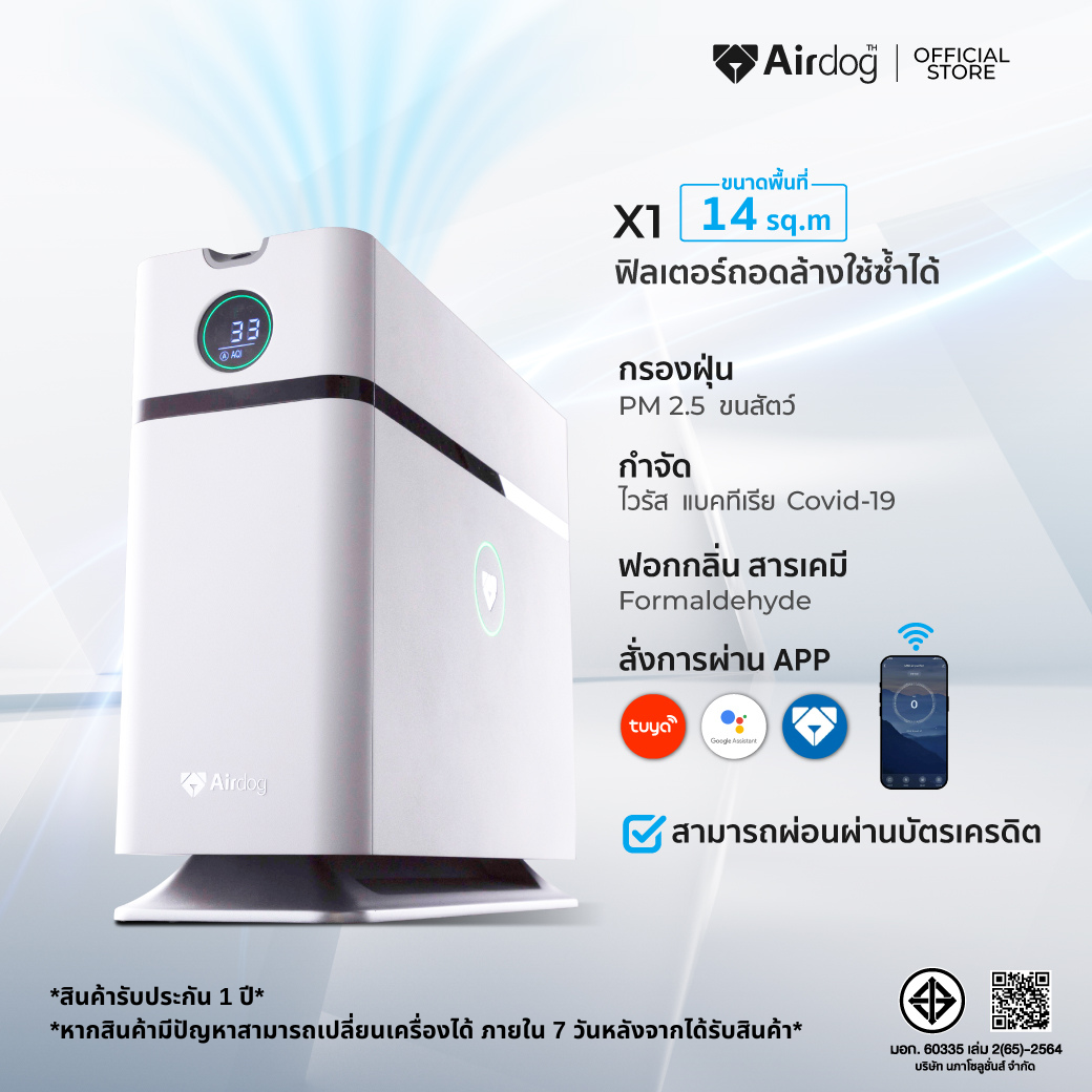 Airdog X1 Air Purifier, Air Purifier Model for Rooms with an Area of ​​14 Sq M, Filters Pm2.5 Dust, Kills Germs, Bacteria, Viruses. ราคา 12,100 บาท*ส่งฟรี