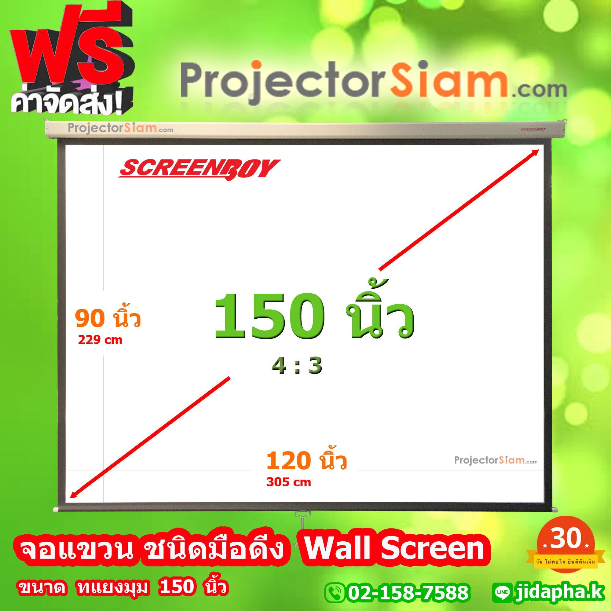 ScreenBoy Wall Screen 150 นิ้ว 4:3 จอโปรเจคเตอร์ รุ่น แขวนมือดึง (96 x 120 inch) (244 x 305 cm) สำหรับ ฉาย projector จอฉายหนัง ฉากฉายหนัง