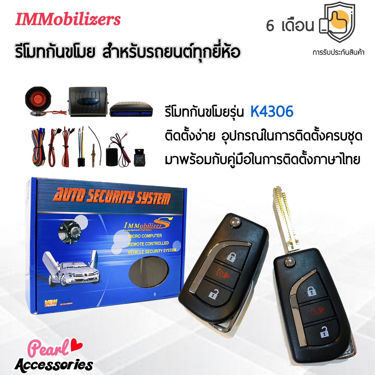 Immobilizers รีโมทกันขโมย K4306 กุญแจทรง Toyota สำหรับรถยนต์ทุกยี่ห้อ อุปกรณ์ในการติดตั้งครบชุด (คู่มือในการติดตั้งภาษาไทย) Auto security system