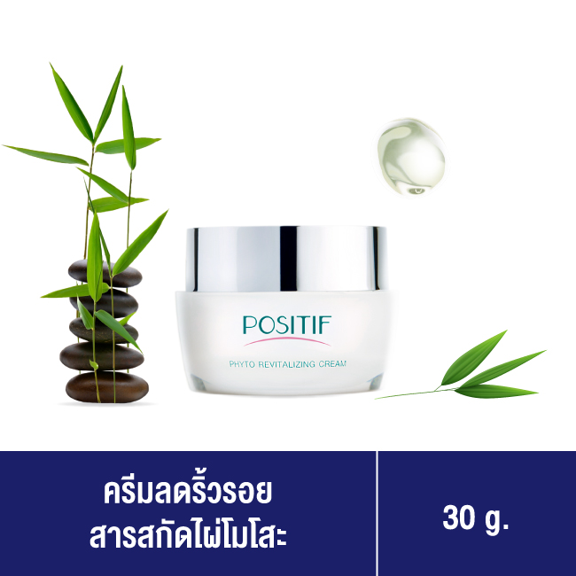 [แท้100%] ราคาตัวแทน POSITIF Phyto Revitalizing CREAM 30g โพสิทีฟ ไฟโตรีไวทัลไรซิ่ง ครีม ผิวหน้า สารสกัดไผ่โมโสะ ริ้วรอย ราคา 1,400 บาท*ส่งฟรี