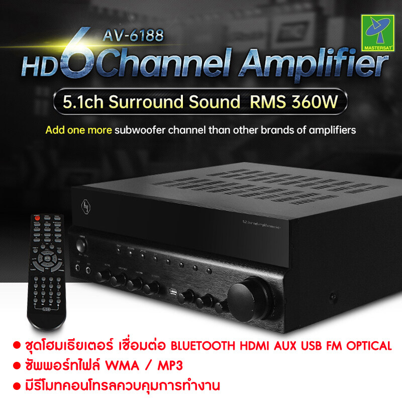 Hyper Sound ( ผ่อน 0 เดือน ) รุ่น AV-6188HD 5.1ch 360w Home Theater Seats with High Power Surround sound Amplifier with HDMI Bluetooth โฮมเธียเตอร์ เพาเวอร์แอมป์ เชื่อมต่อ Bluetooth HDMI AUX USB FM Optica