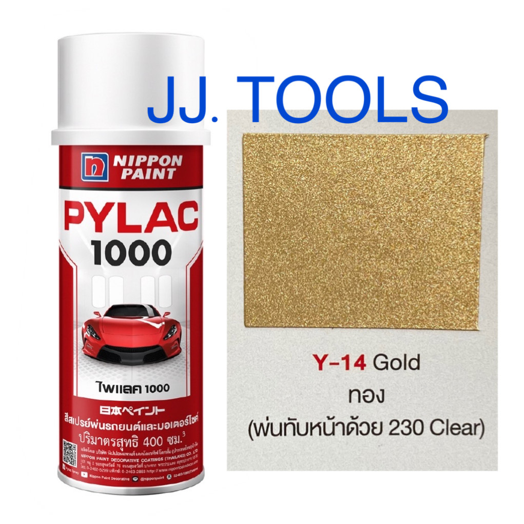 PYLAC 1000 (สีสเปรย์ไพแลค 1000) # Y-14 Gold (สีทอง)