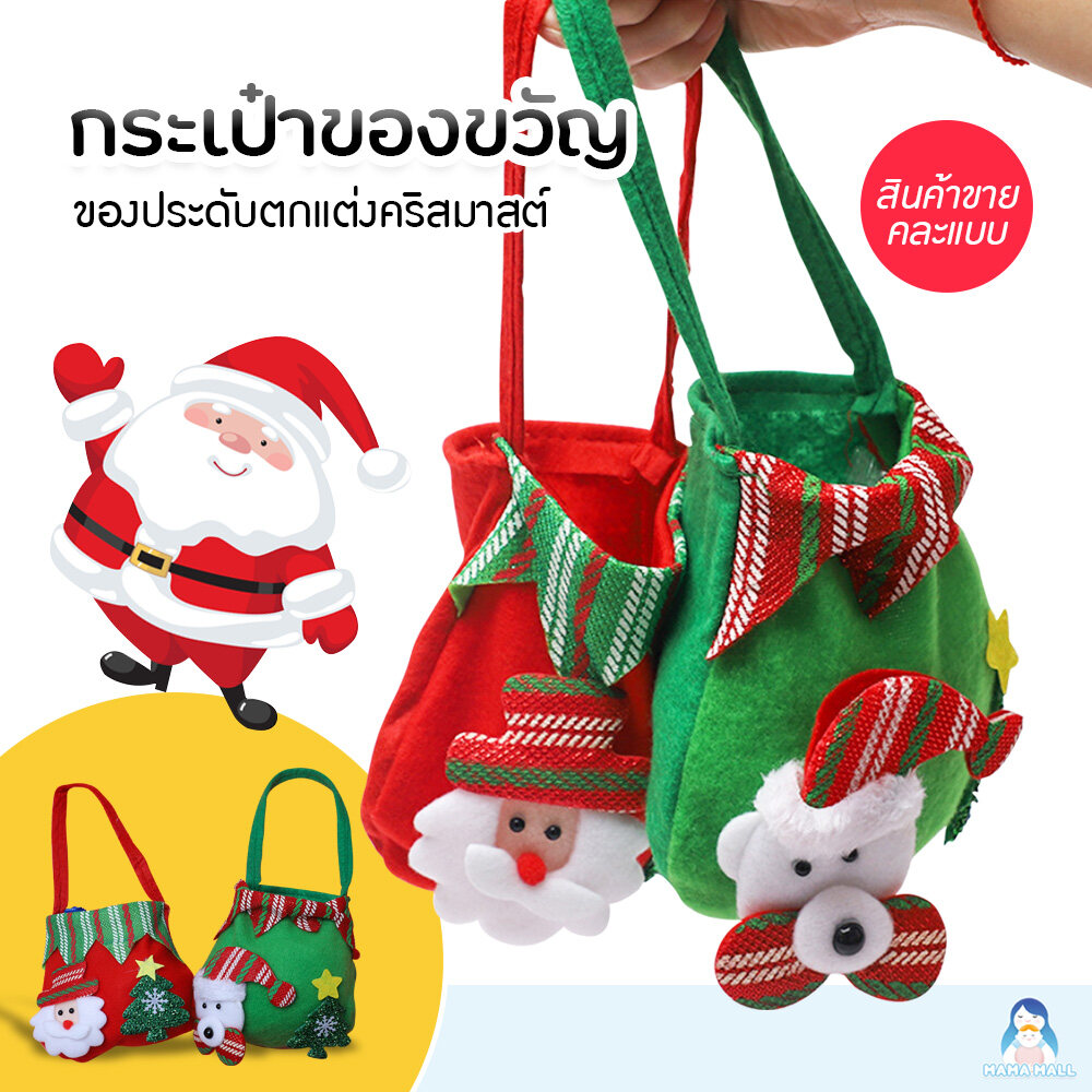 MamaMall กระเป๋า กระเป๋าถุงของขวัญ ถุงของขวัญซานต้า มนุษย์หิมะ