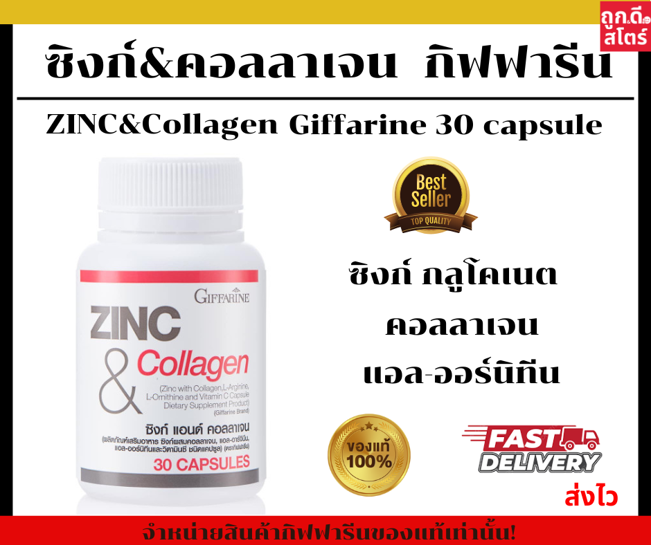 ซิงก์แคปซูล zinc & collagen ซิงก์คอลลาเจน เป็นสิว หน้ามัน ผมร่วง มีบุตรยาก อ่อนเพลีย ราคา 442 บาท*ส่งฟรี