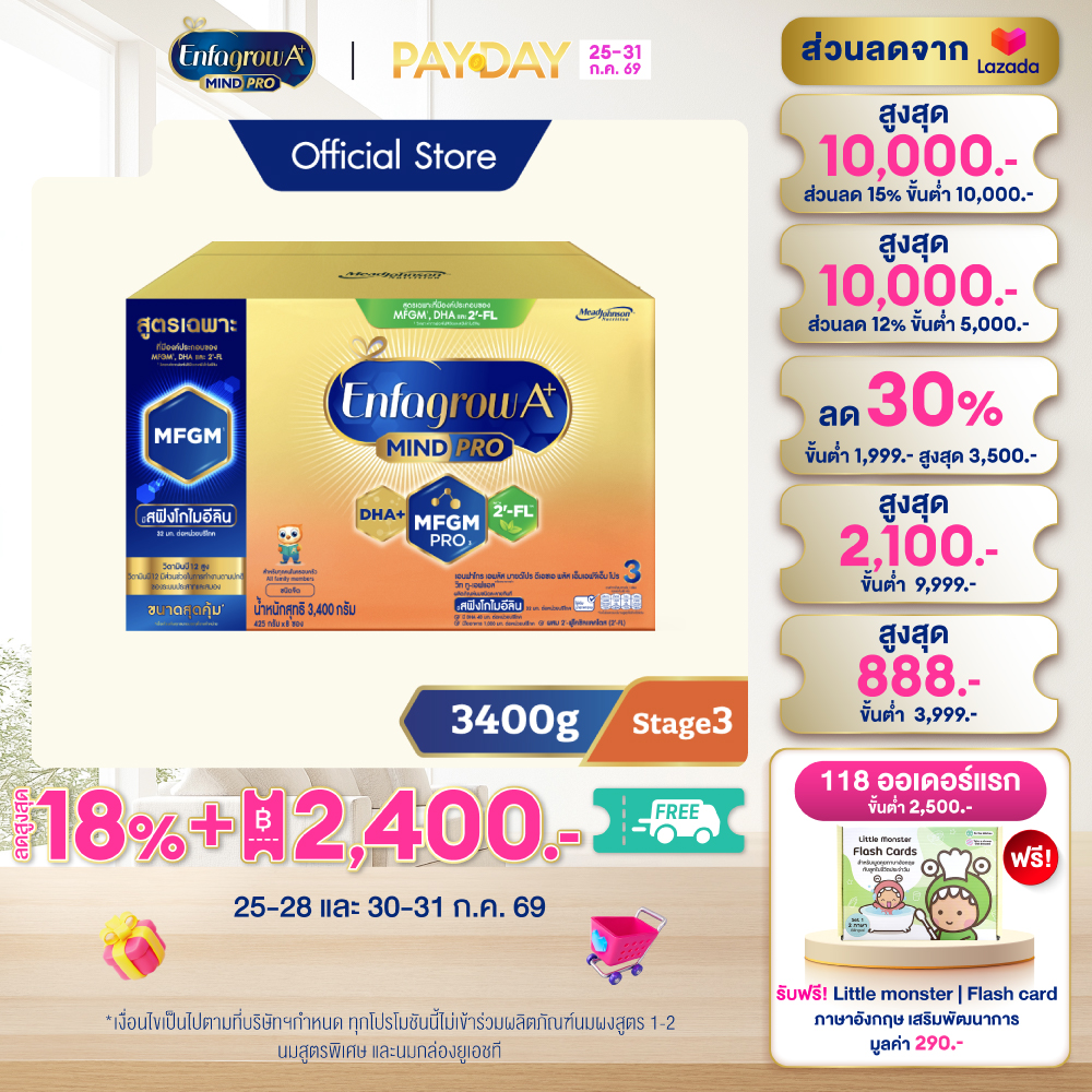 นมผง เอนฟาโกร เอพลัส มายด์โปร สูตร3 ชนิดจืด (3400 กรัม) Enfagrow A+ MindPro Stage3 Plain (3400 g) *แพ็คเกจอยู่ระหว่างการเปลี่ยนแปลง