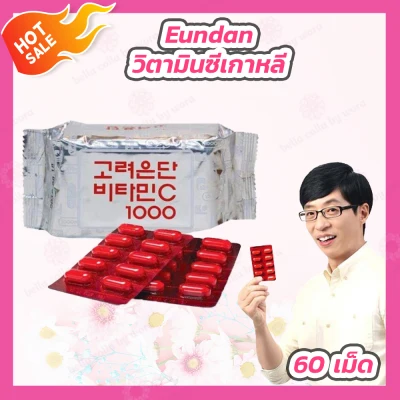 วิตามินซีเกาหลี Korea Eundan Vitamin C 1000 [1 ซอง] [60เม็ด] วิตามินซี 1000 มิลลิกรัม