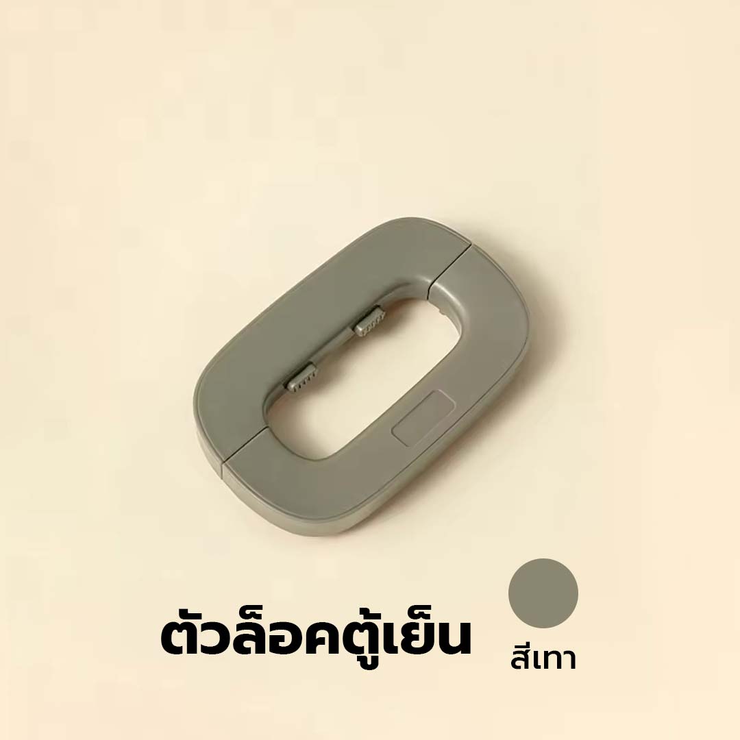 ที่ล็อกประตู ที่ล็อคตู้เย็น ตัวล็อกตู้ ลิ้นชัก ล็อคความปลอดภัยของเด็ก กาว3M