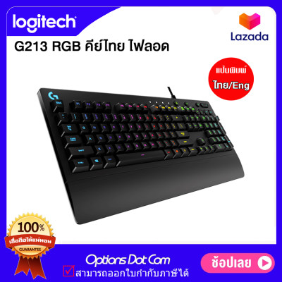Logitech RGB Gaming Keyboard G213 Prodigy แป้นพิมพ์ไทย/อังกฤษ ของแท้ รับประกันศูนย์ 2 ปี /OptionsDotCom
