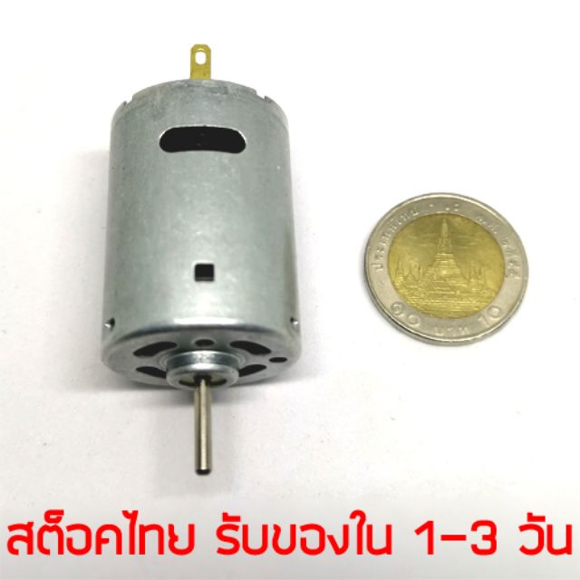 มอเตอร์รอบเร็ว DC 3.7V 7.4V 12V เบอร์ 380