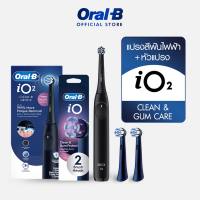 ใหม่! Oral-B ออรัลบี แปรงสีฟันไฟฟ้า ไอโอ 2 Electric Toothbrush iO 2 [สินค้าอยู่ระหว่างเปลี่ยนแปลงแพ็คเกจ]