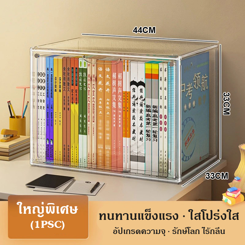 XMVP กล่องใส่หนังสือ กล่องเก็บหนังสือ คุณภาพสูง ตู้หนังสือป้องกันฝุ่นแบบใสสำหรับตั้งบนโต๊ะ กล่องอะคริลิคใส มีซ้อนได้