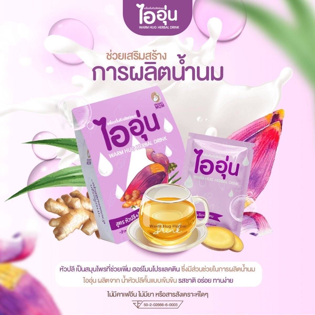 น้ำหัวปลี ตัวช่วยเรื่องน้ำนมแม่ ไออุ่น เครื่องดื่มหัวปลีชนิดผง ชนิดผง สูตรหัวปลี ขิง ใบเตย Warm Hug Herbal Drink