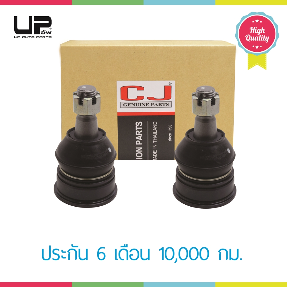 UP ลูกหมากปีกนกล่าง-TOYOTA LAND CRUISER PRADO, VZJ12#, ลูกหมากรถยนต์, 1 กล่อง 2 ชิ้น