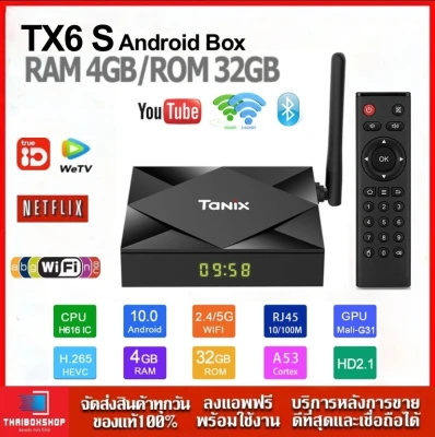 <รับประกัน 1 ปี> TX6s Ram4 Rom 32 CPU H616 WIFI 5G+Bluetooth Android10 Smart TV Box