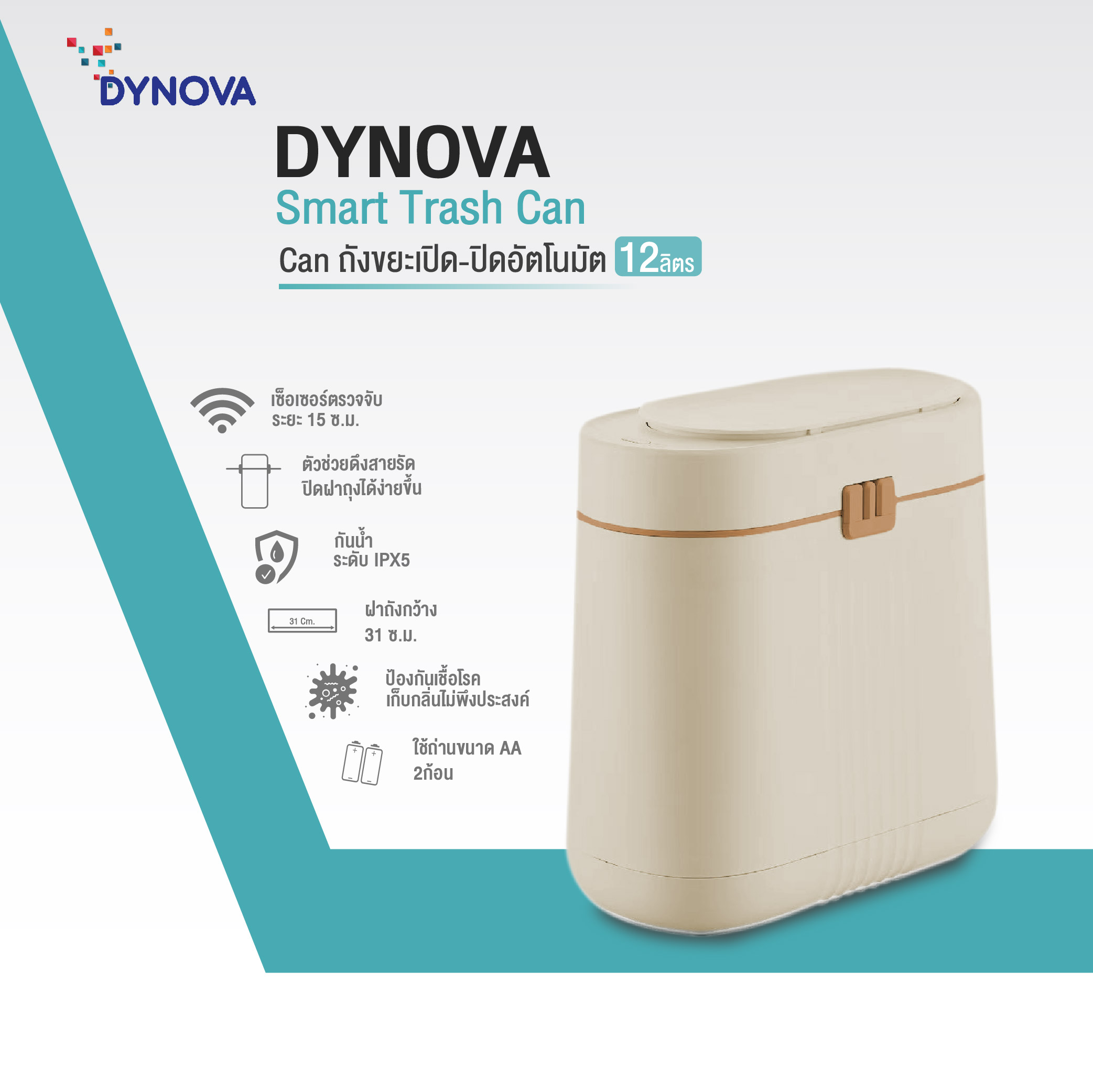 DYNOVA Smart Trash Can ถังขยะเปิด-ปิดอัตโนมัติ ขนาด 12 ลิตร ราคา 445 บาท*ส่งฟรี