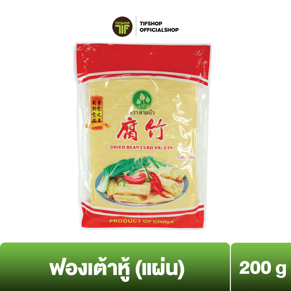 SamBua สามบัว ฟองเต้าหู้แผ่น 200 กรัม DRIED BEAN CURD SHEET ราคา 129 บาท*ส่งฟรี